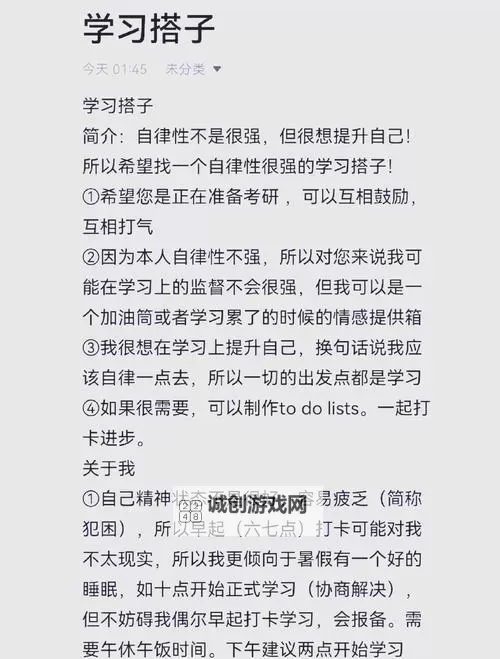 坐着那根东西写作业:你的学习伙伴详解图1