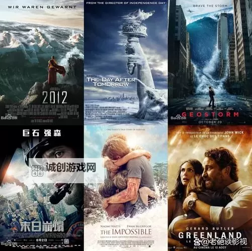 震撼心灵的视觉史诗：必看的灾难片国语推荐图1
