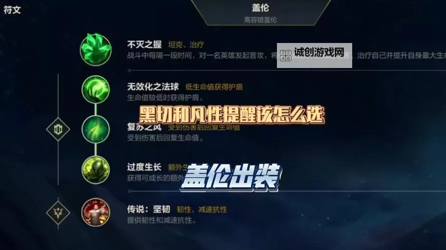 2023新版盖伦暴力出装全攻略,助你称霸峡谷图2