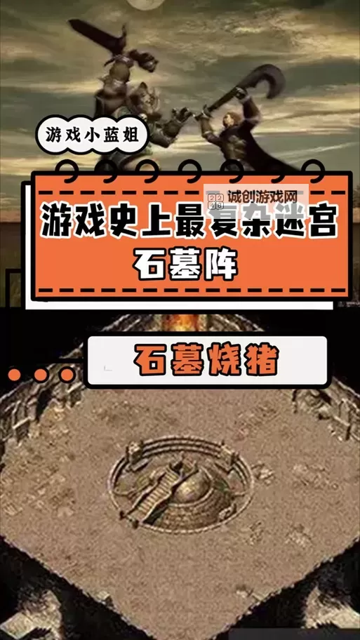 怒剑传奇石墓阵咋走攻略指南图2