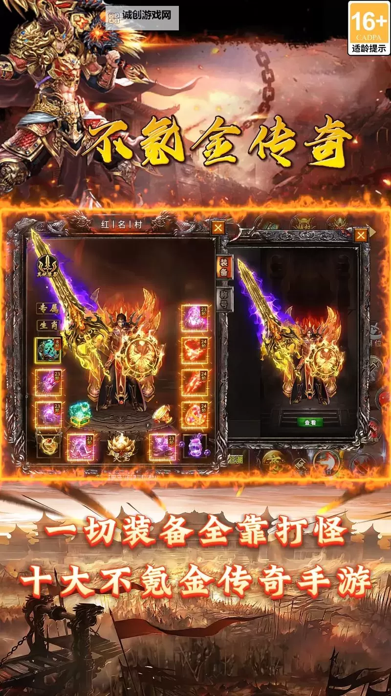 十大公认的不氪金传奇手游盘点：免费畅玩不氪金的经典佳作图2