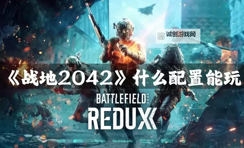 战地2042终极版值得买吗？全面解析与购买建议图1