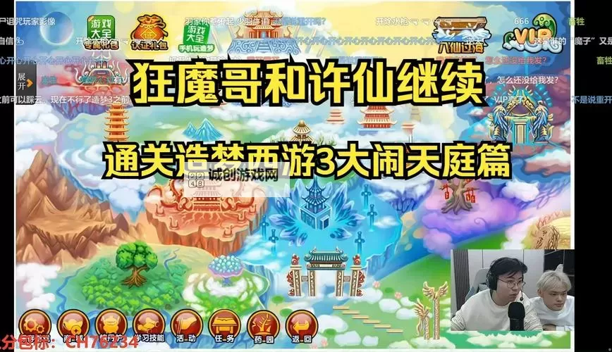 造梦西游3怎么开挂详细教程与注意事项图1