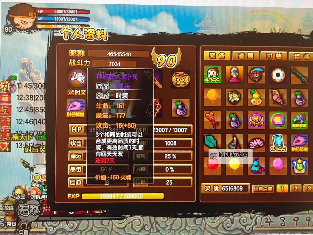 造梦西游3诗句对应装备攻略指南图1