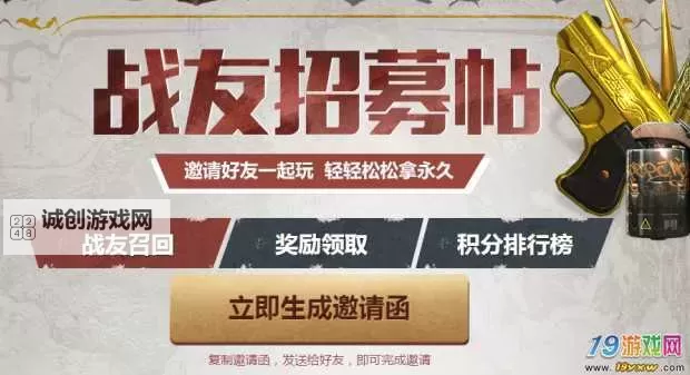 战友招募怎么弄?详解实用招募技巧与流程图1