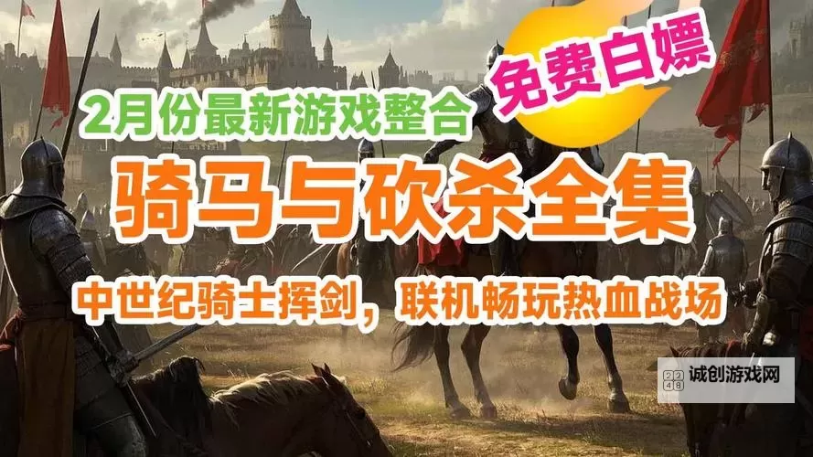 骑马与砍杀宴会失败:战局动摇后的盛大宴会终成空谈图1