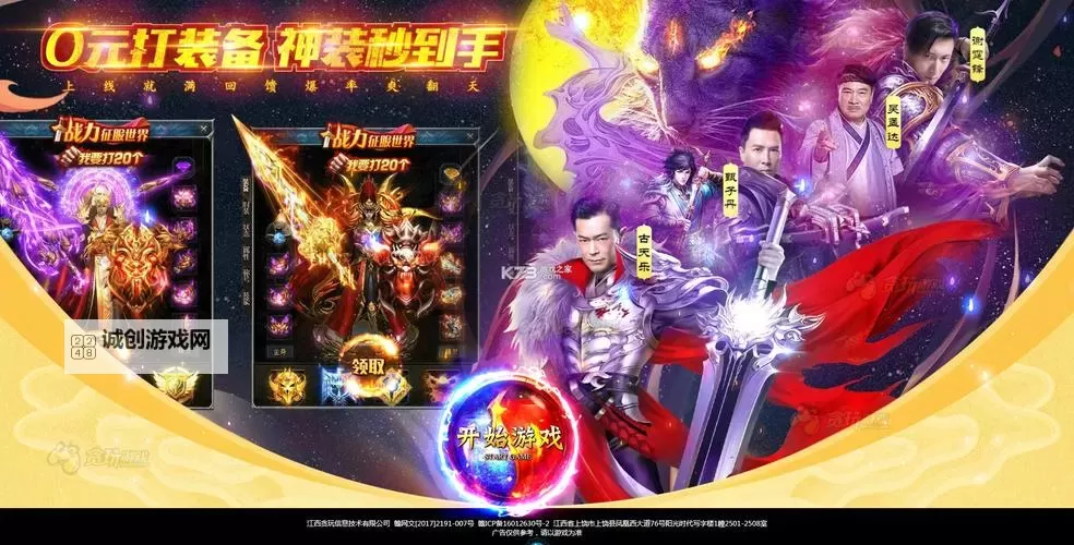 贪玩蓝月传奇甄子丹版：动作巨星携手打造热血传奇新篇章图1