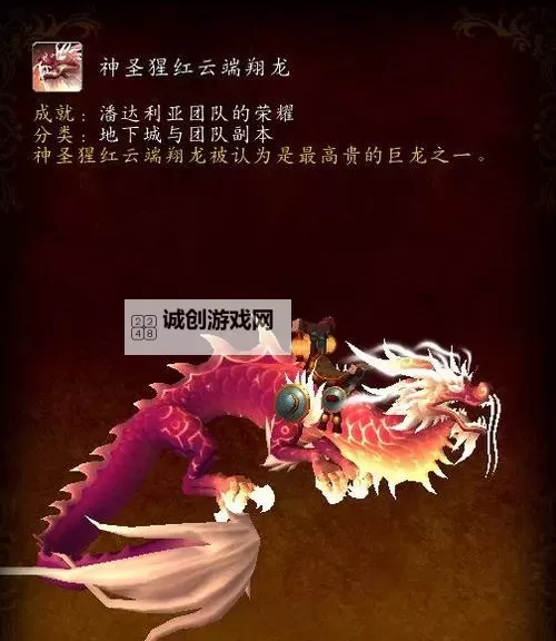 魔兽云端翔龙坐骑攻略：获取方法与养成技巧详解图2