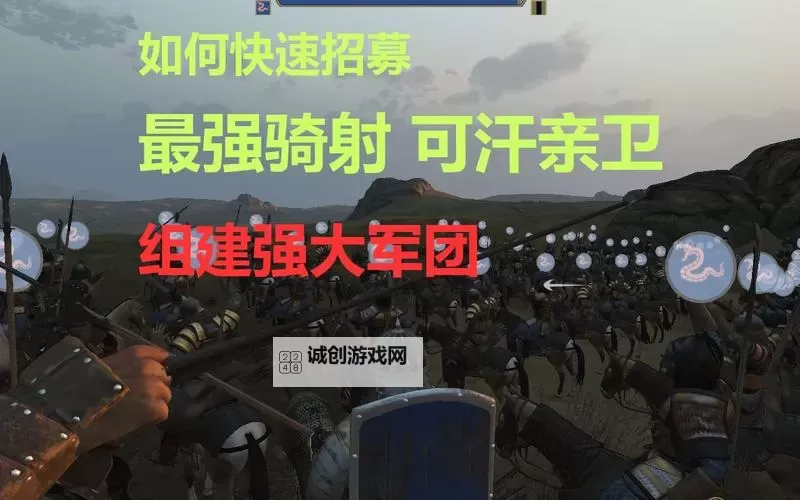 骑砍怎么快速招兵作弊码指南——快速壮大你的军队攻略图1