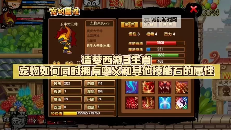 造梦西游3福禄寿打法攻略：如何轻松击败福禄寿图1