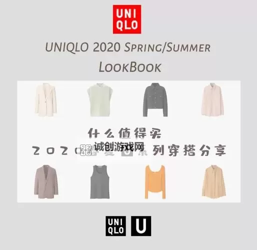 优衣库完整版指南:全面解析优衣库全系列产品与穿搭建议图2