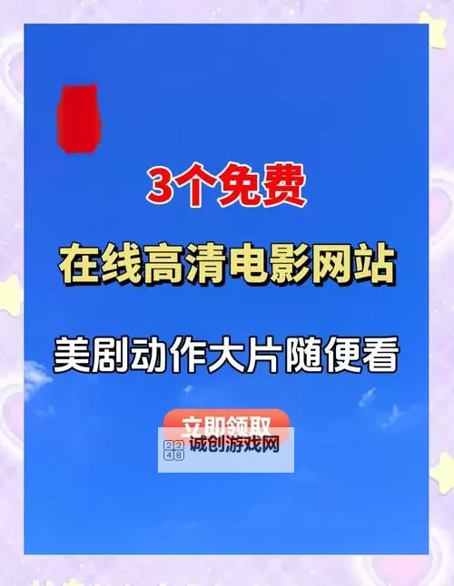 免费高清在线观看:来5566在线观看免费完整版电影全网最新资源图1