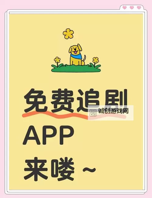 畅享精彩:聚焦高清在线观看连续剧的最佳平台推荐图1