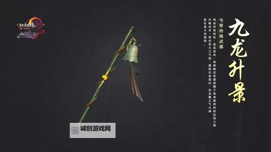 九阴真经封魔棍适合丐帮吗:武器选择的最佳搭配解析图1