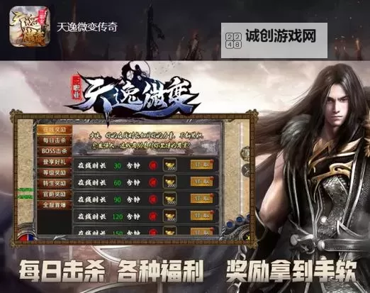 天逸传奇：灰烬来袭，迎接末日之战图2