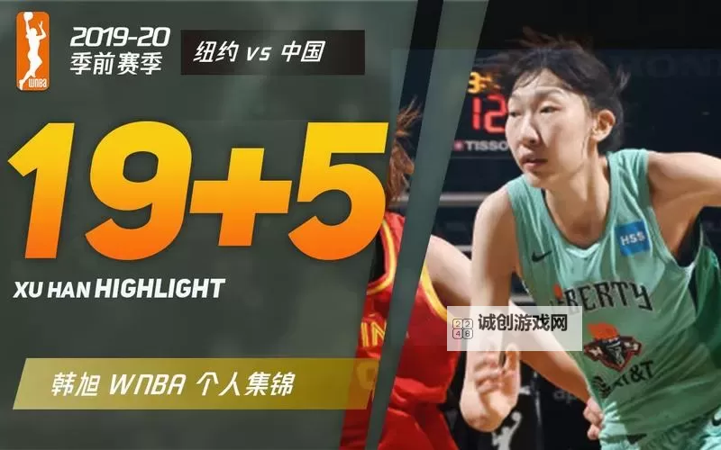 WNBA韩旭再度闪耀赛场：中国球员展现耀眼风采图1