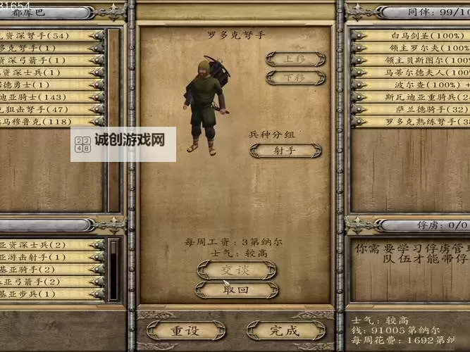 骑砍战团开启作弊菜单修改详解：提升战斗体验的方法图1