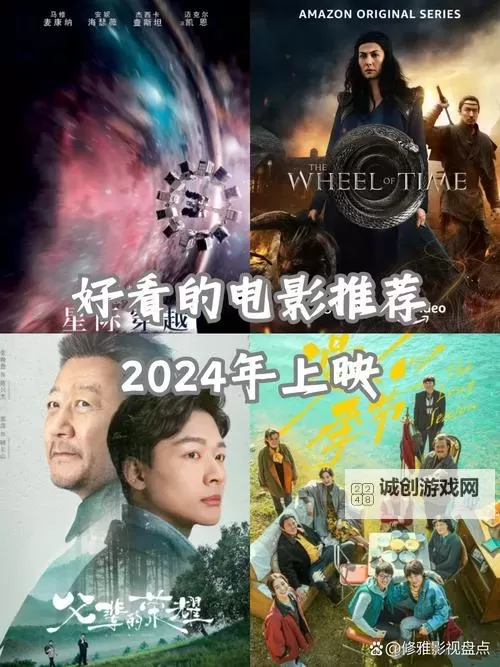 2024年最值得一看的最好看的中文字幕国语电影推荐排行榜图1