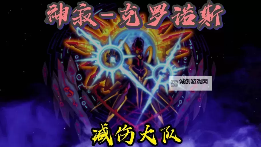 赛尔号神寂克罗诺斯怎么获得:详细获取指南与技巧图1