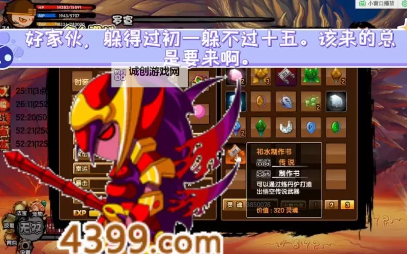 造梦西游3罗宣隐藏关掉落全解析及获取攻略图1