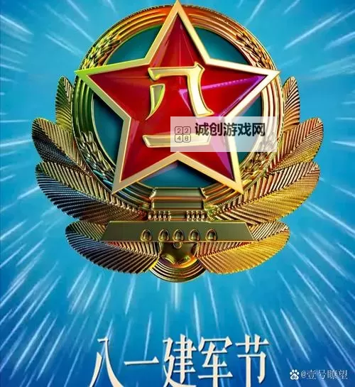 八一军人交友网：军人友谊的温暖港湾图1