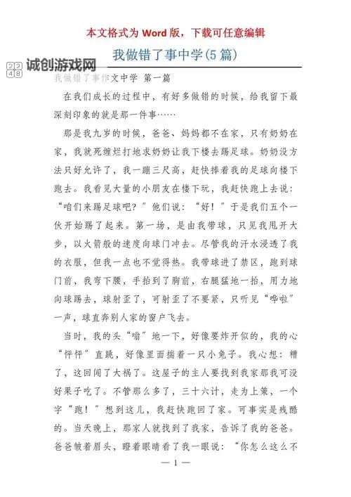 主人我错了请把它关掉作文：一次关于责任与反思的故事图1