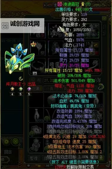 问道装备绿属性参考表：全面解析与实用指南图1