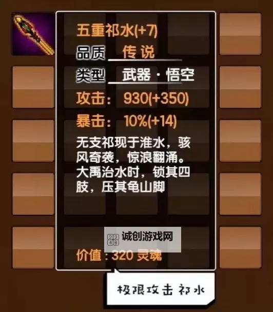 造梦西游3诗句对应装备攻略指南图2