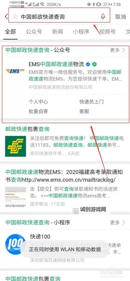 如何快速进行邮政包裹单号查询指南图1