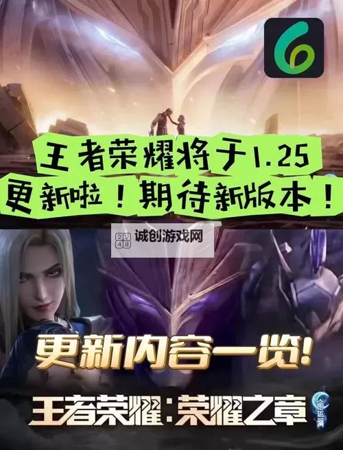 揭秘原因：王者荣耀12月6日为何停服引发玩家关注图1