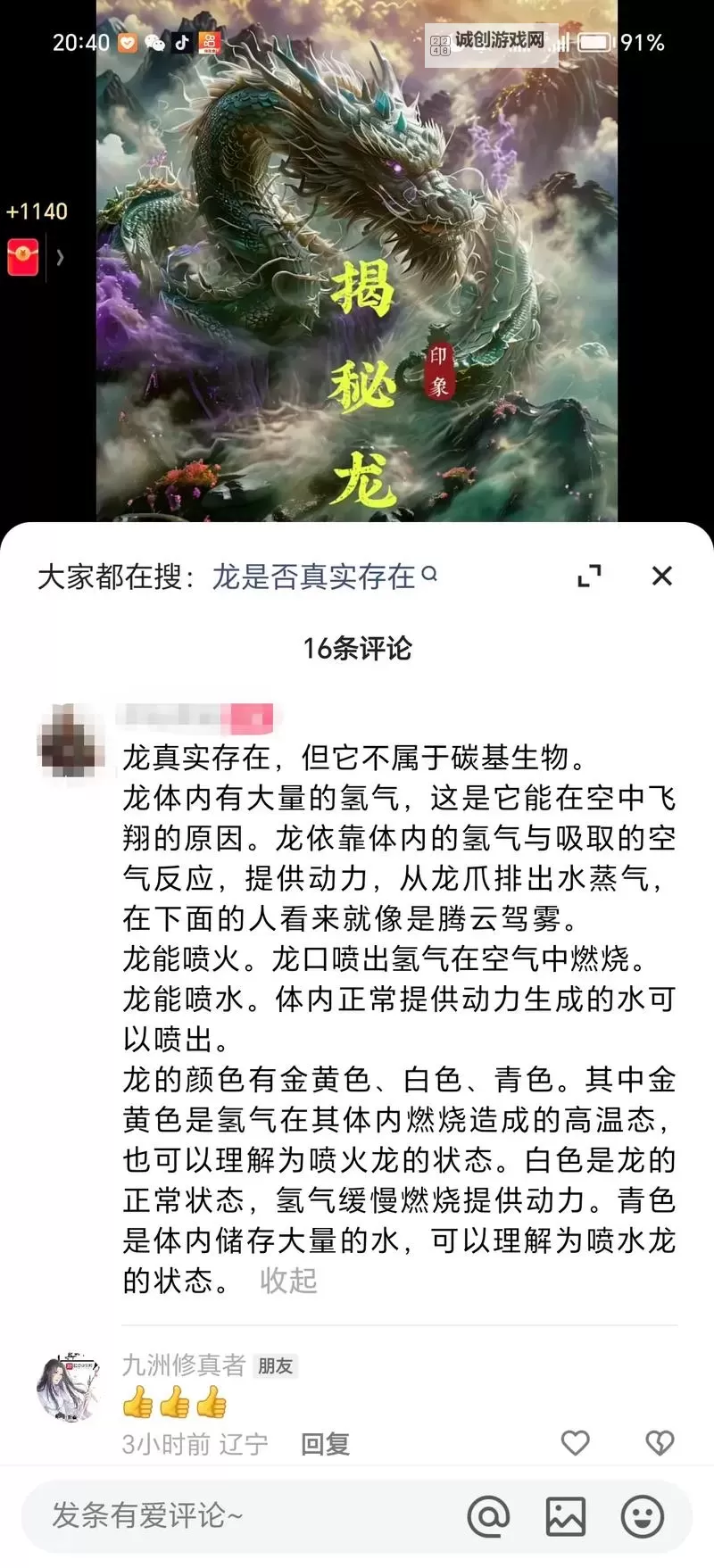 2023元素龙详细属性解析：全面揭秘元素龙的能力与特性图1