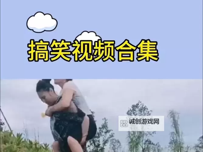 朋友们快来看！啊啊受不了了视频让你爆笑不停图1