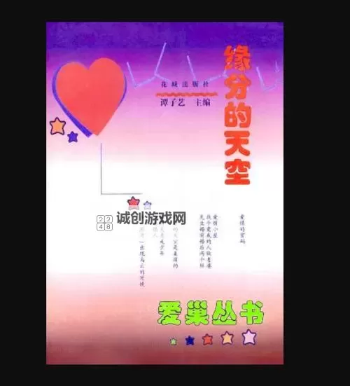 《缘分的天空在线观看》：感受缘分的奇迹与温暖图1