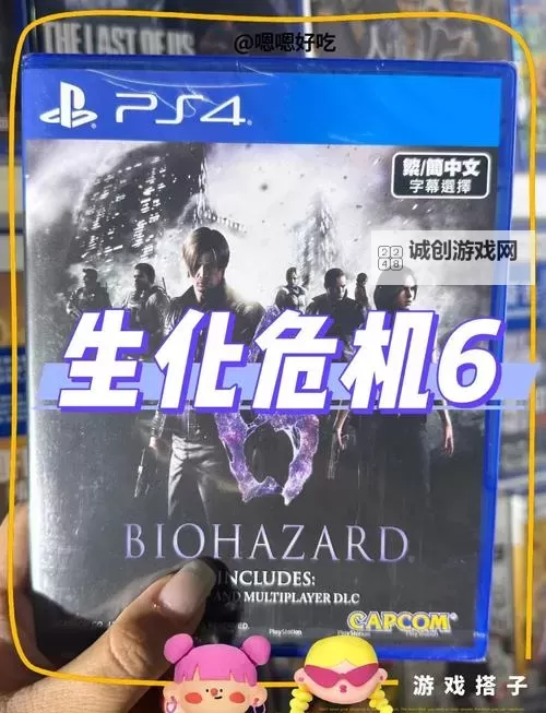 全面升级！生化危机6中文补丁详细安装指南图1