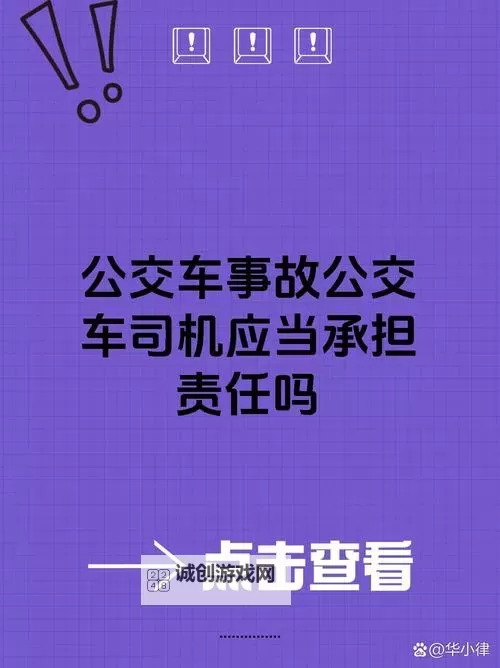 在公交车司机做了次公交车引发的趣事分享图1