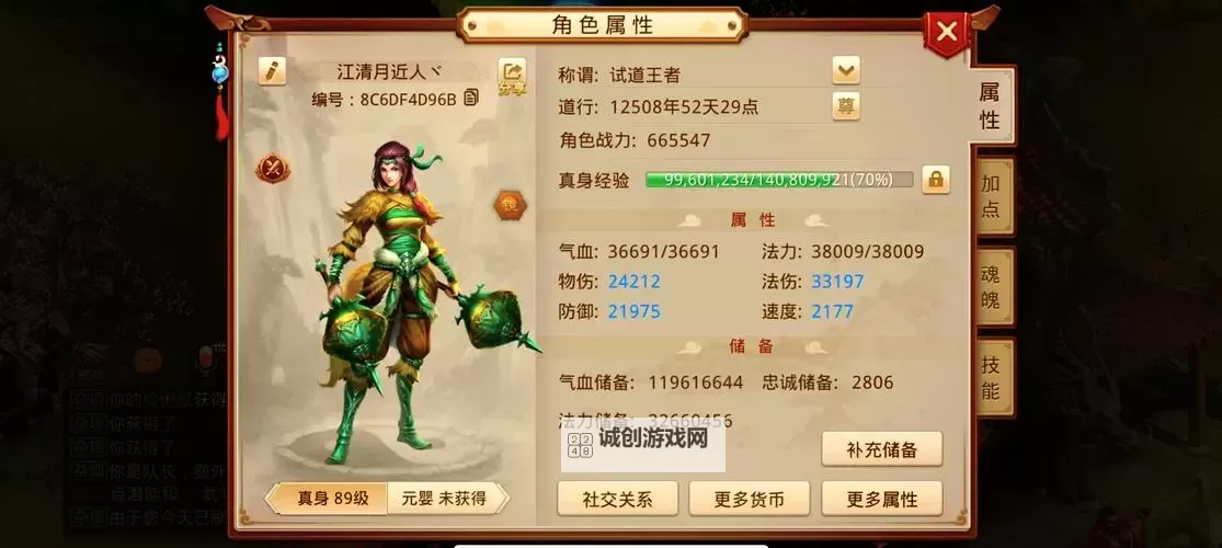 2021问道木系最佳加点路线全攻略详解图1