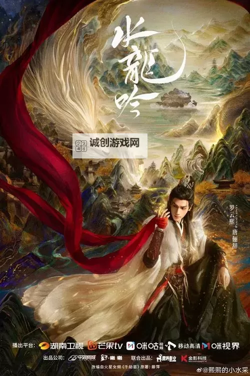 《御龙在天无心月光携手共度幸福人生》图1