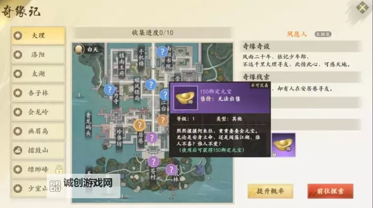 新天龙八部全部探索位置详解攻略图1