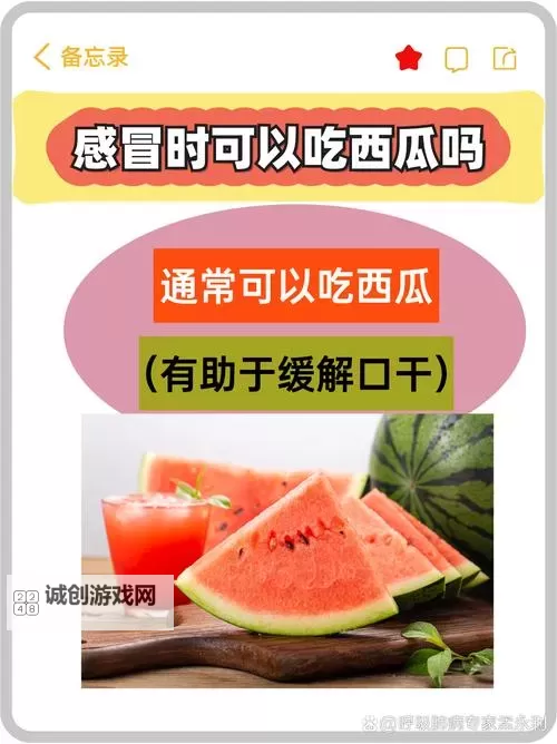 警惕西瓜病毒下载：对“大香蕉病毒下载”的全面解析与防护措施图2