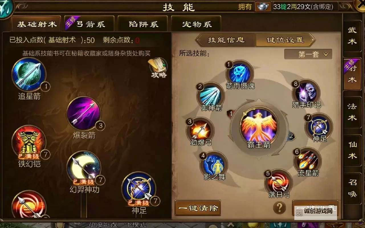 征途法师怎么加点攻略：最佳加点方案详解图1