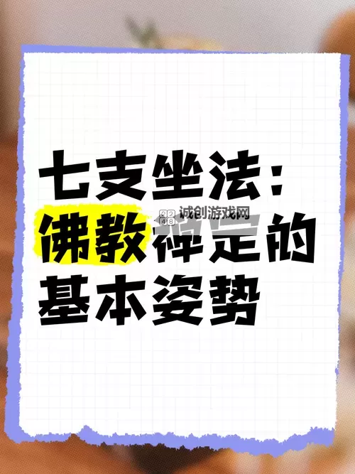 和尚打坐的正确方法：修行入门指南图2