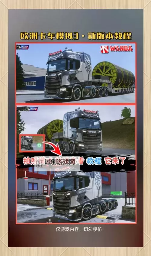 掌握技巧！中国卡车模拟秘籍全面指南图1