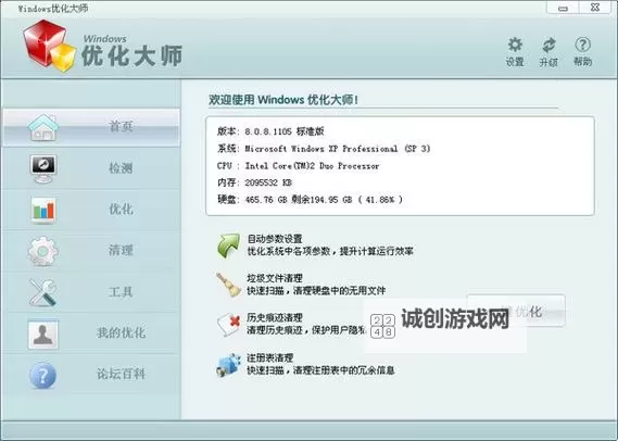 优化大师官方最新版本，全面提升您的网页优化体验图2