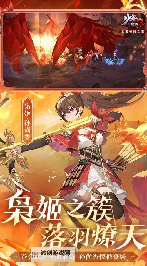 少年三国志2：热血策略再燃青春梦想图1