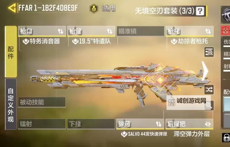 防骑用无尽黑暗之刃：暗影中的终极武器图1