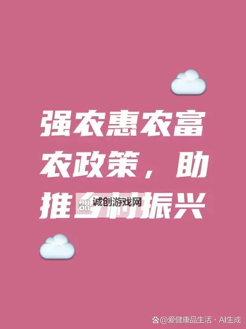 农夫福利导航：助力农户生活品质提升的全面指南图1