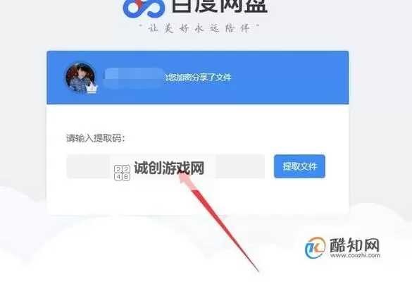 如何安全获取与分享百度网盘提取码的方法指南图1