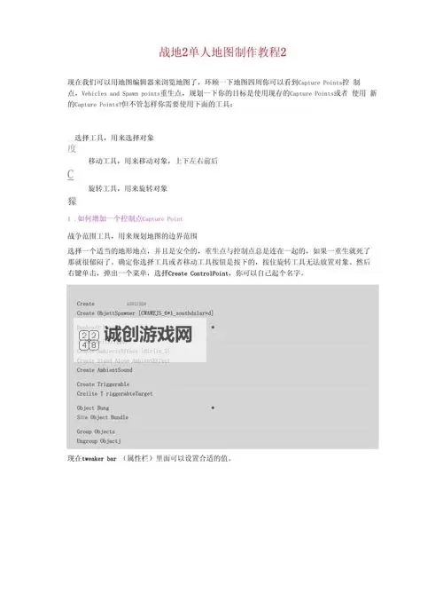 全面解析战地2剧情攻略：必备入门与高级技巧指南图1