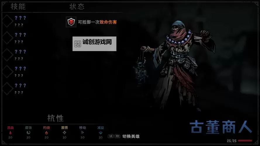 暗黑地牢2：古董商人叛变引发的危机与阴谋图1