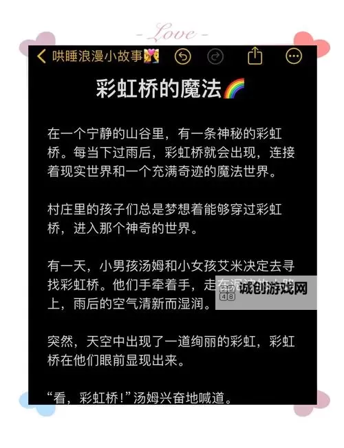 雨后小故事续集：彩虹桥上的新冒险图1